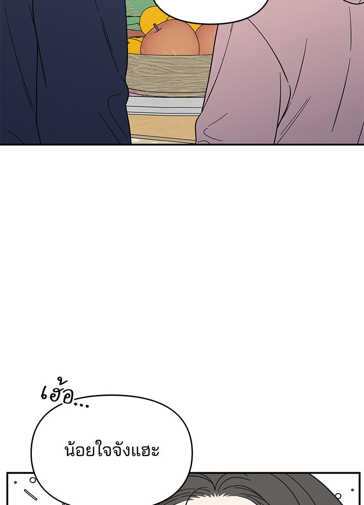 ออฟฟิศนี้ห้ามมีรัก! - หน้า 100