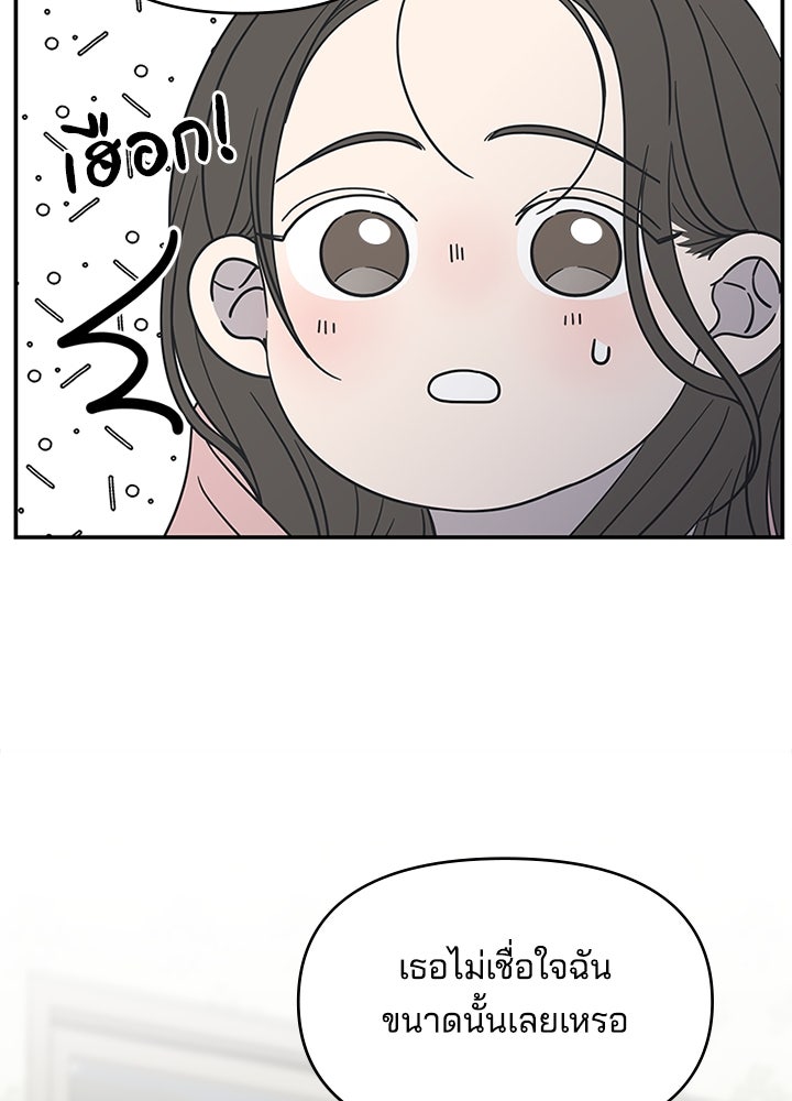 ออฟฟิศนี้ห้ามมีรัก! - หน้า 101