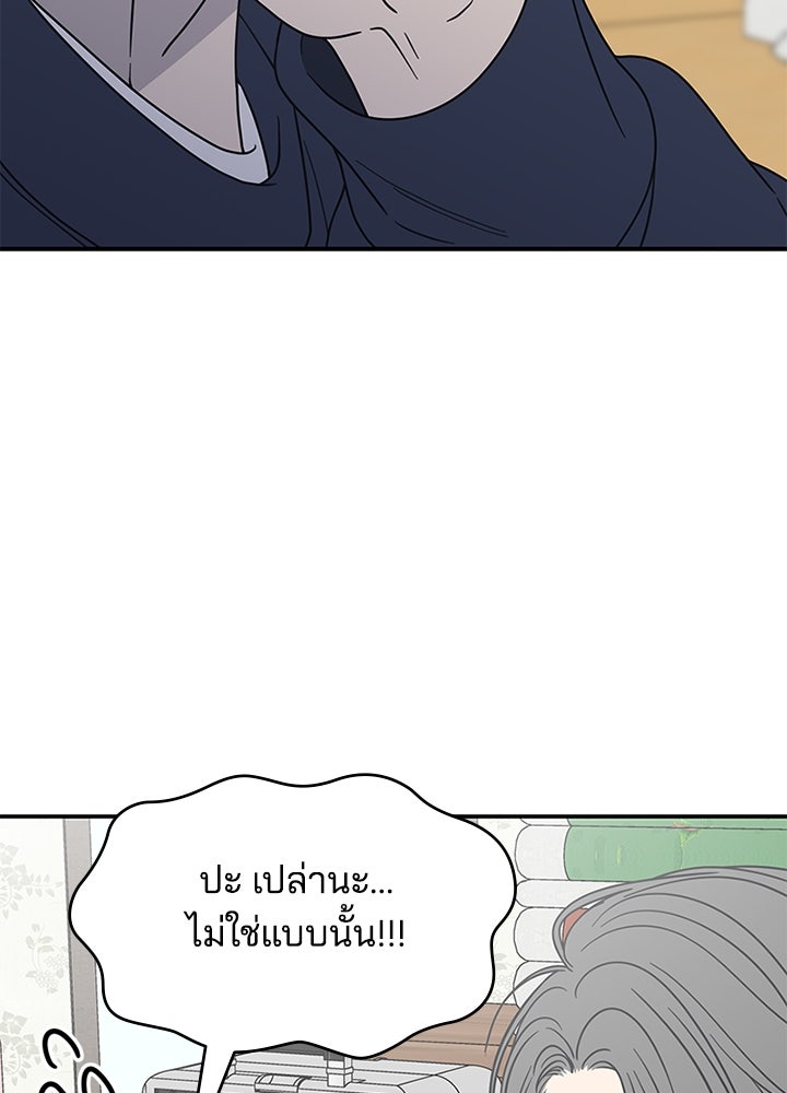 ออฟฟิศนี้ห้ามมีรัก! - หน้า 103