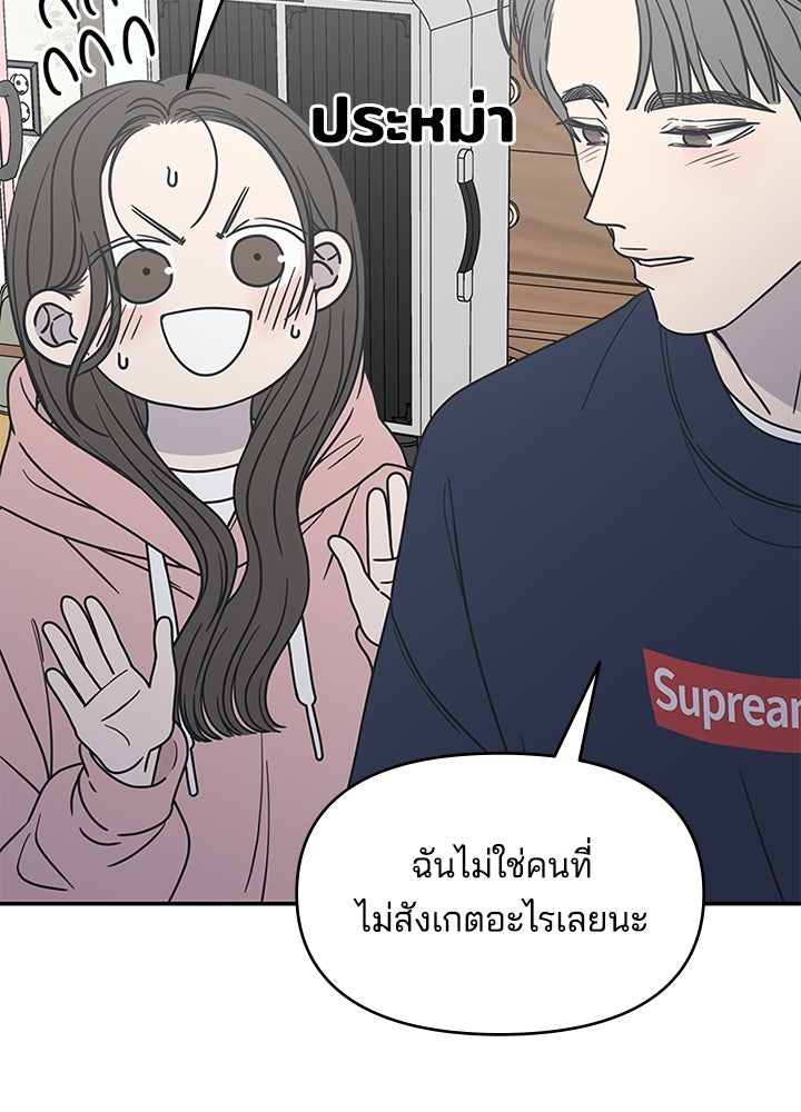 ออฟฟิศนี้ห้ามมีรัก! - หน้า 104