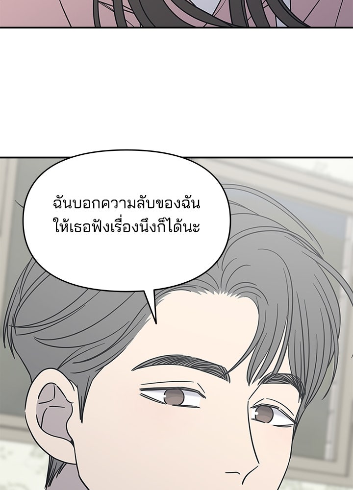 ออฟฟิศนี้ห้ามมีรัก! - หน้า 108
