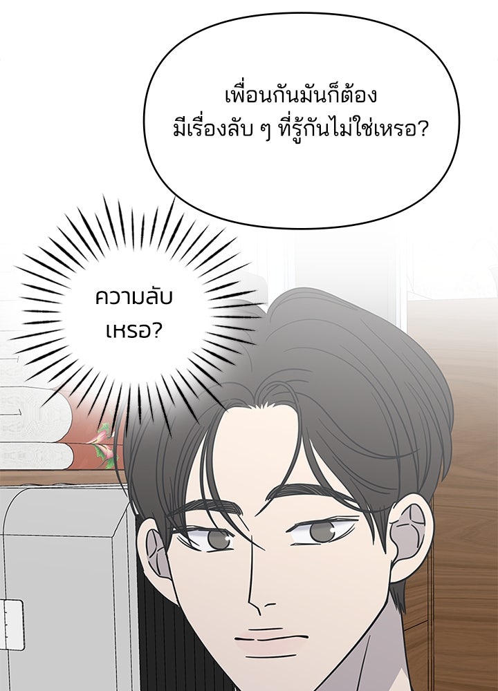 ออฟฟิศนี้ห้ามมีรัก! - หน้า 110