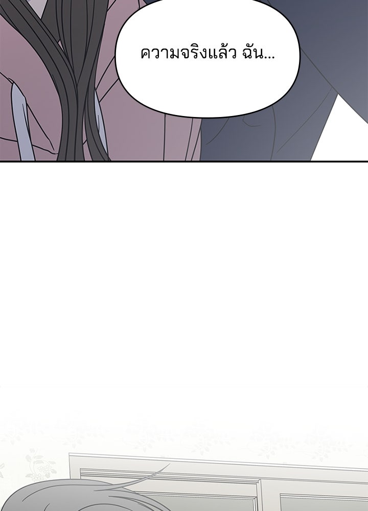 ออฟฟิศนี้ห้ามมีรัก! - หน้า 114