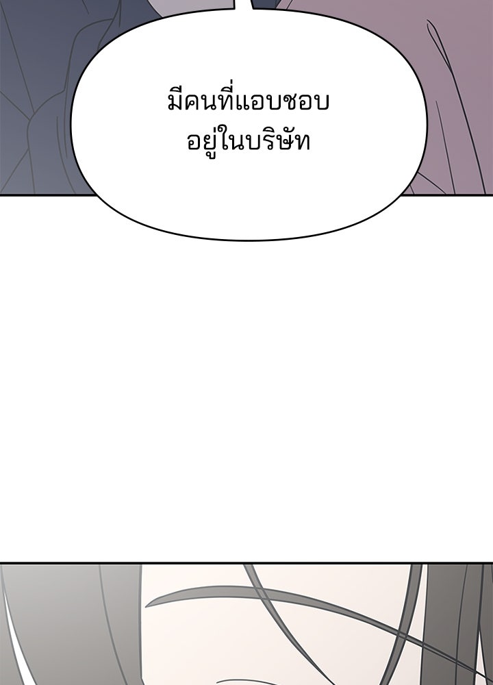 ออฟฟิศนี้ห้ามมีรัก! - หน้า 116