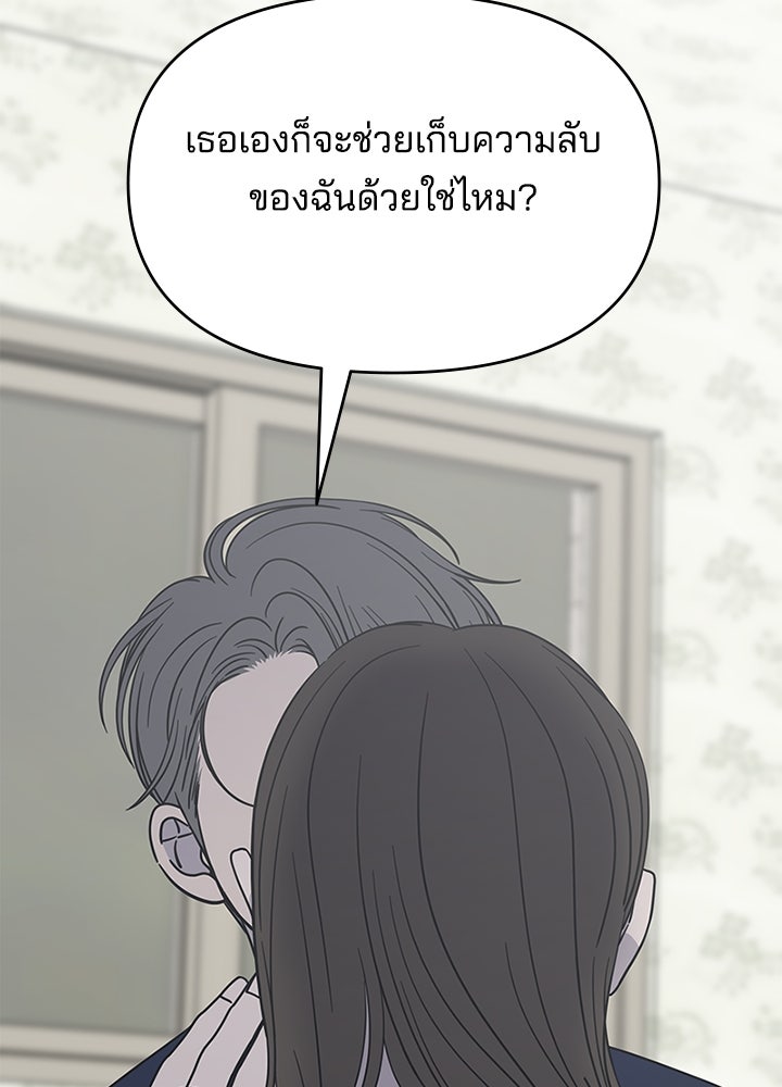 ออฟฟิศนี้ห้ามมีรัก! - หน้า 118