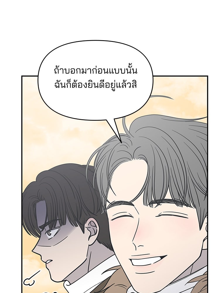 ออฟฟิศนี้ห้ามมีรัก! - หน้า 12