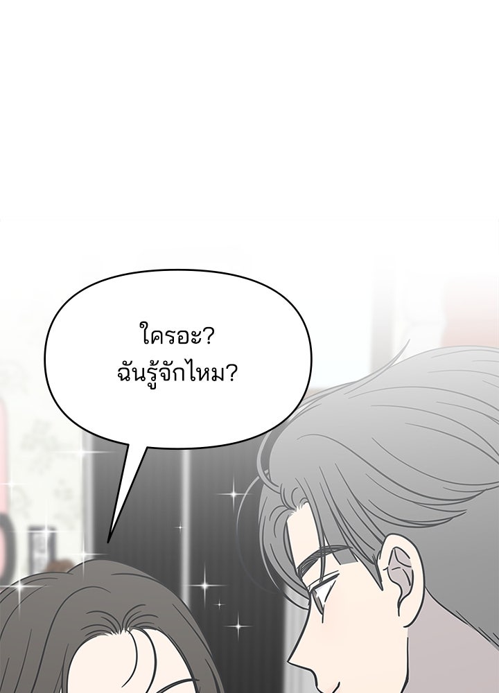 ออฟฟิศนี้ห้ามมีรัก! - หน้า 122