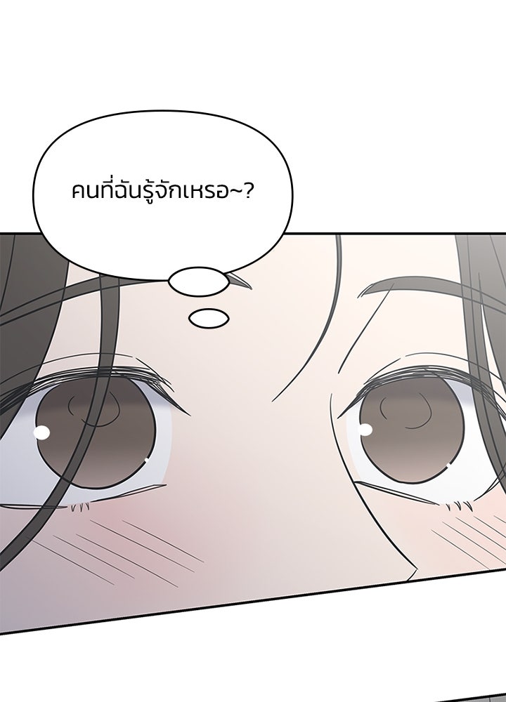 ออฟฟิศนี้ห้ามมีรัก! - หน้า 124
