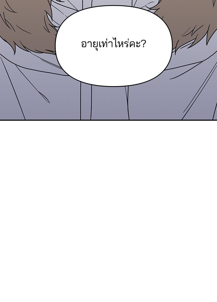 ออฟฟิศนี้ห้ามมีรัก! - หน้า 16