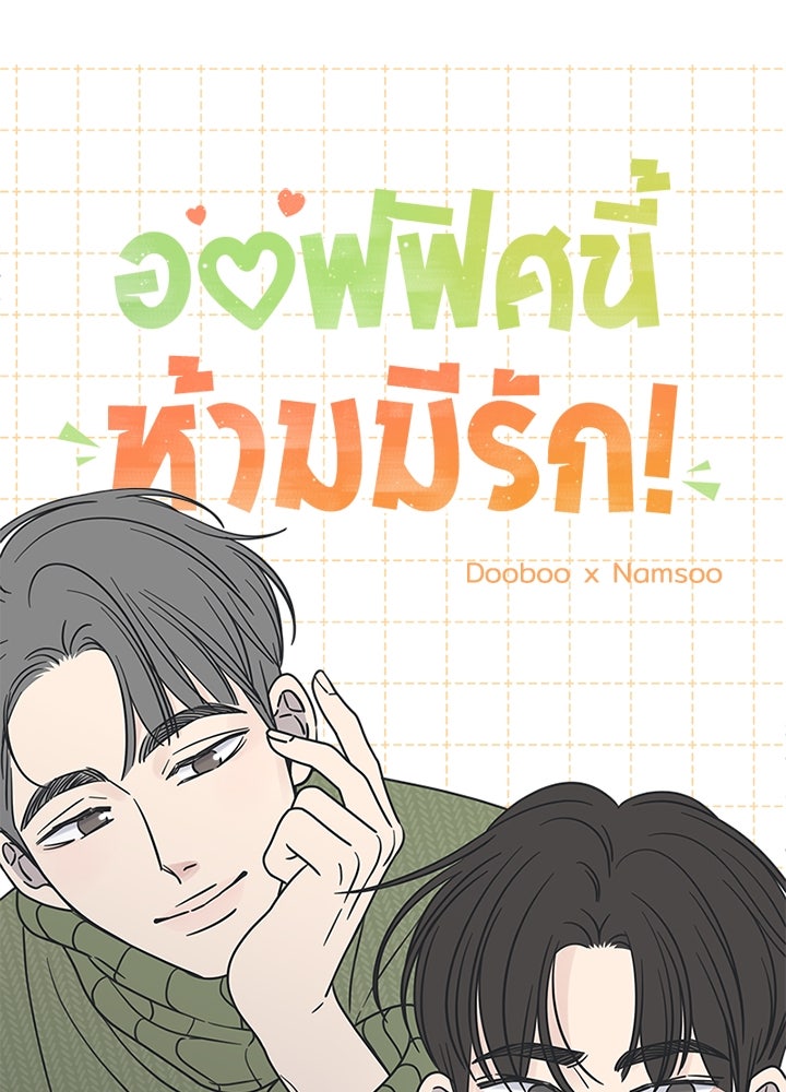 ออฟฟิศนี้ห้ามมีรัก! - หน้า 17