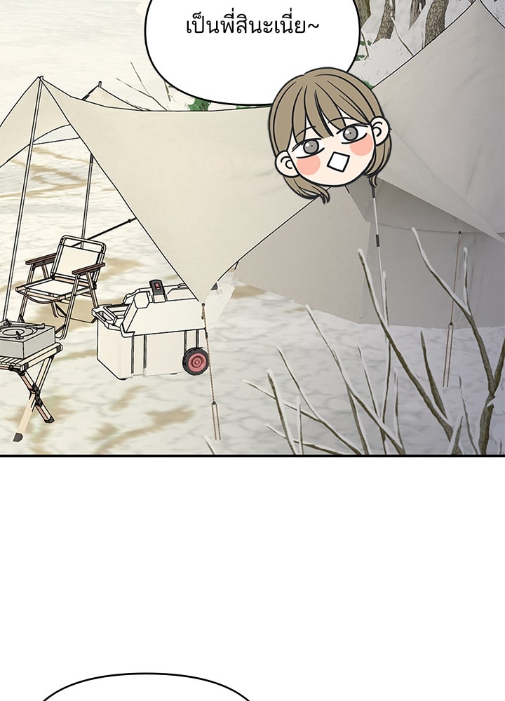 ออฟฟิศนี้ห้ามมีรัก! - หน้า 20
