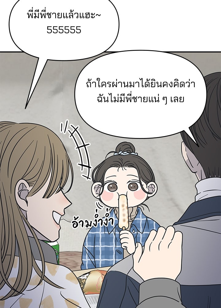 ออฟฟิศนี้ห้ามมีรัก! - หน้า 21