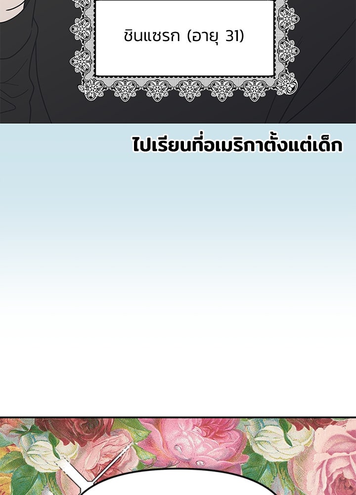 ออฟฟิศนี้ห้ามมีรัก! - หน้า 24