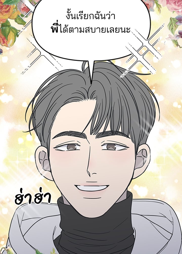 ออฟฟิศนี้ห้ามมีรัก! - หน้า 25