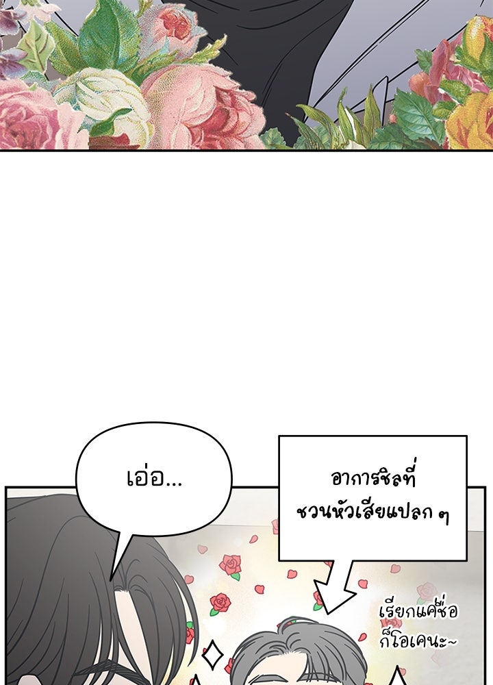 ออฟฟิศนี้ห้ามมีรัก! - หน้า 26