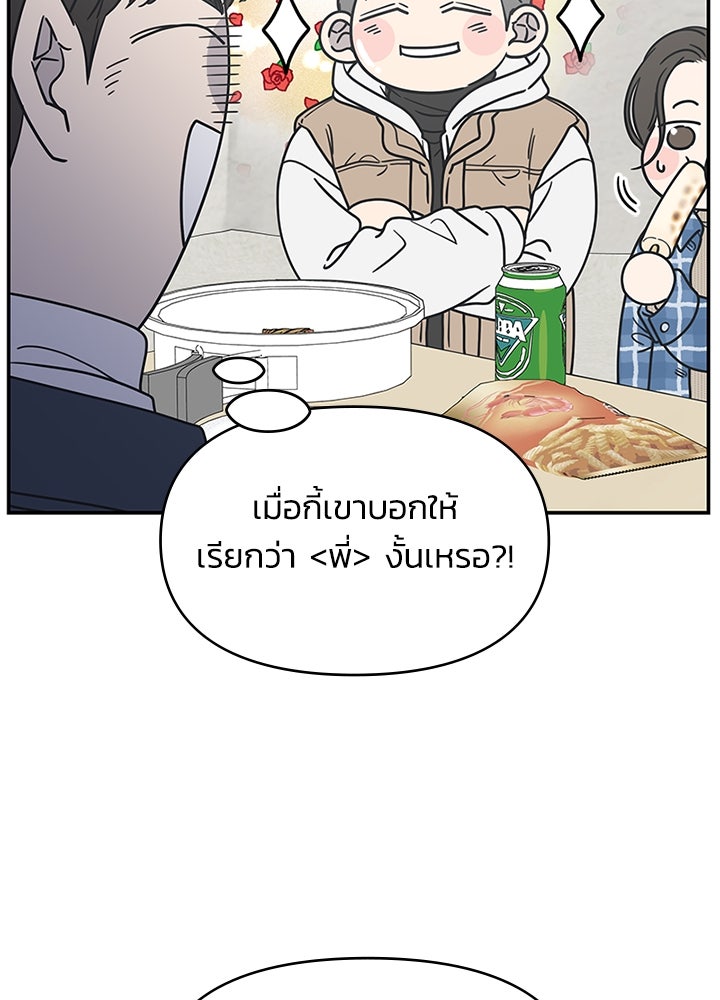 ออฟฟิศนี้ห้ามมีรัก! - หน้า 27