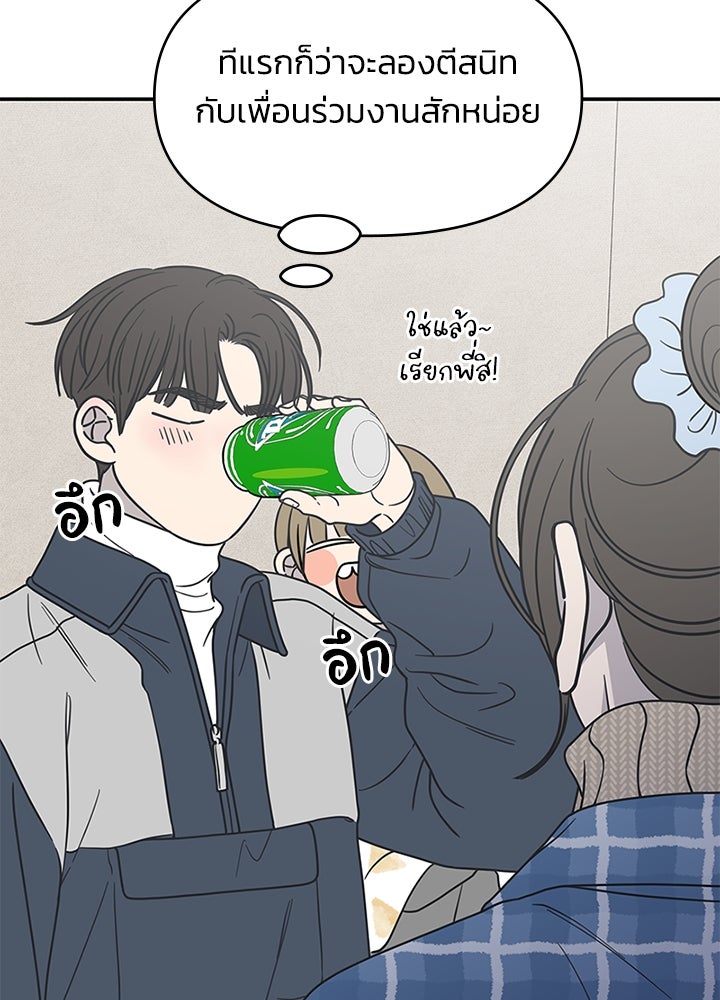 ออฟฟิศนี้ห้ามมีรัก! - หน้า 28