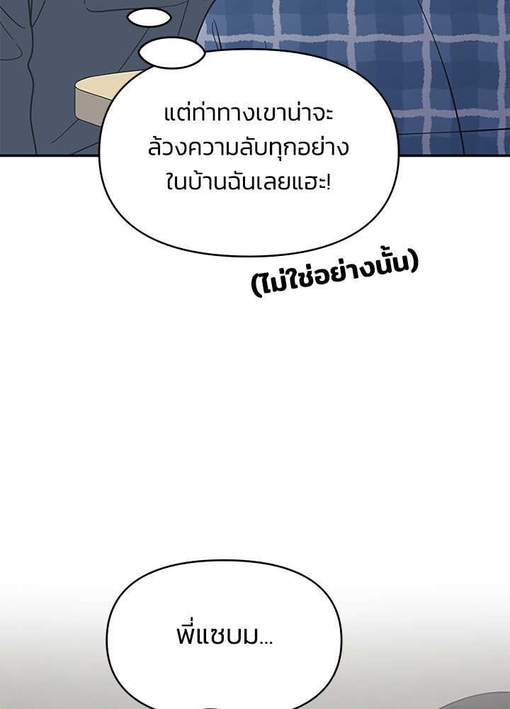 ออฟฟิศนี้ห้ามมีรัก! - หน้า 29