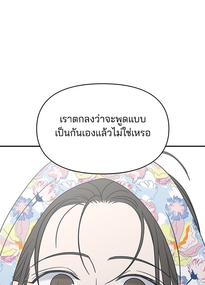 ออฟฟิศนี้ห้ามมีรัก! - หน้า 3