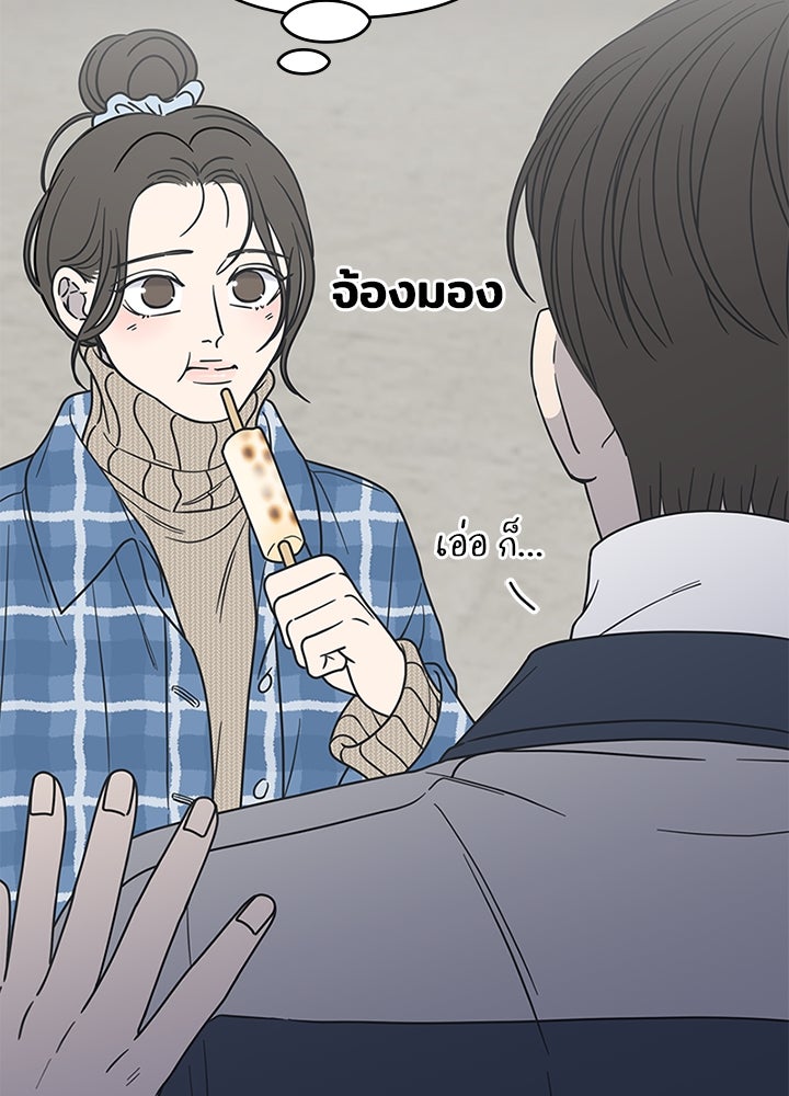 ออฟฟิศนี้ห้ามมีรัก! - หน้า 30
