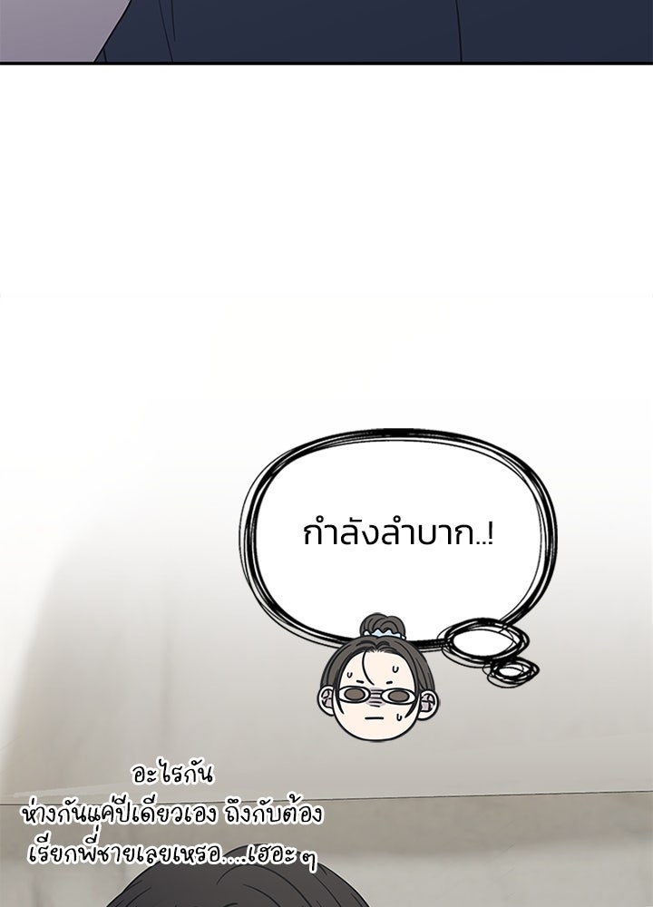 ออฟฟิศนี้ห้ามมีรัก! - หน้า 31