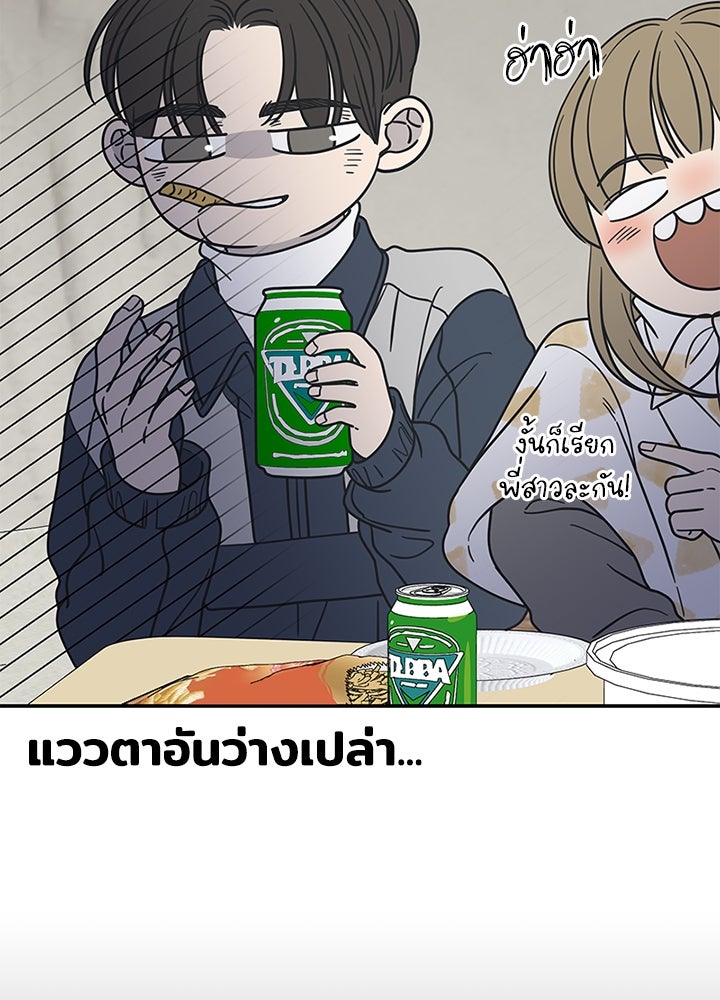 ออฟฟิศนี้ห้ามมีรัก! - หน้า 32
