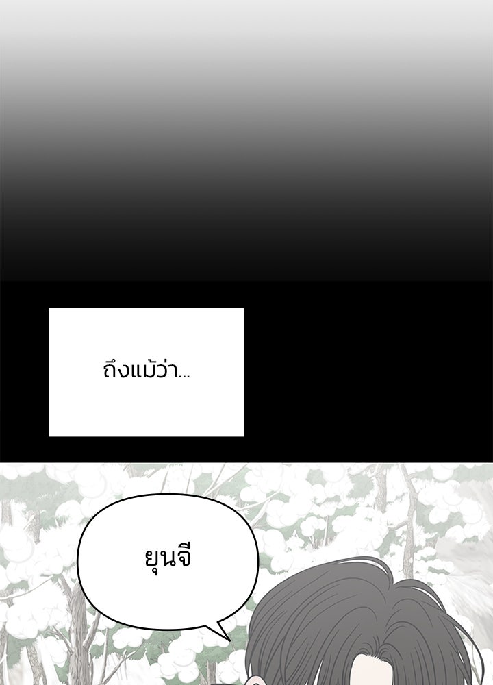 ออฟฟิศนี้ห้ามมีรัก! - หน้า 33