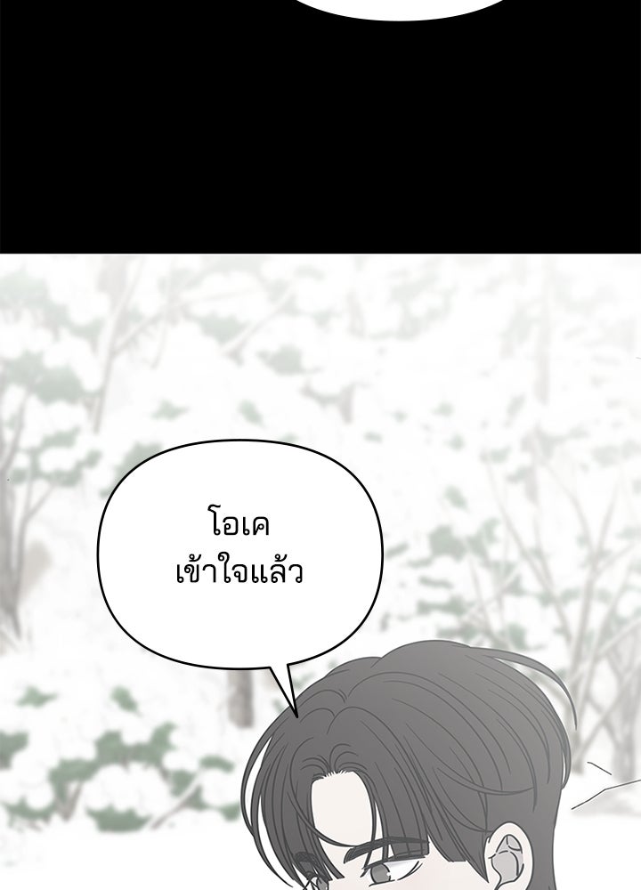 ออฟฟิศนี้ห้ามมีรัก! - หน้า 35