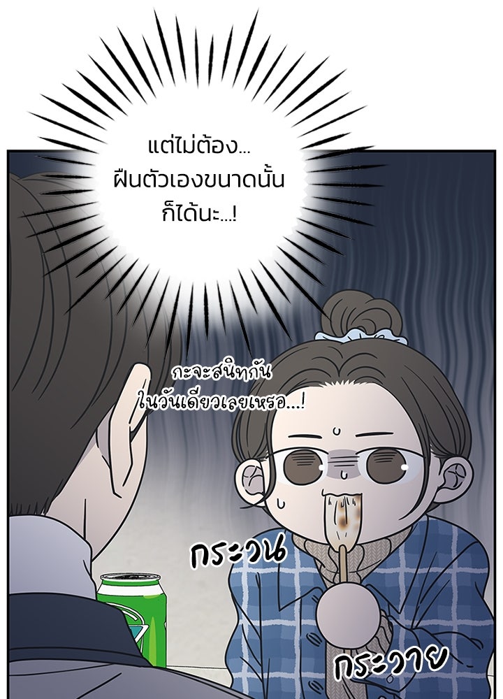 ออฟฟิศนี้ห้ามมีรัก! - หน้า 40
