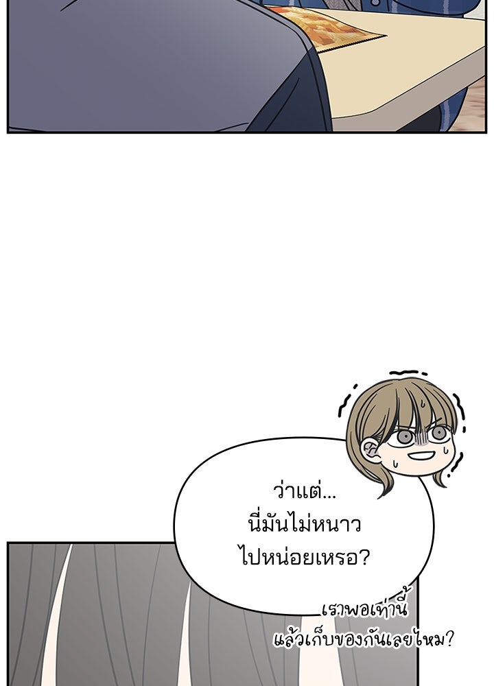 ออฟฟิศนี้ห้ามมีรัก! - หน้า 41