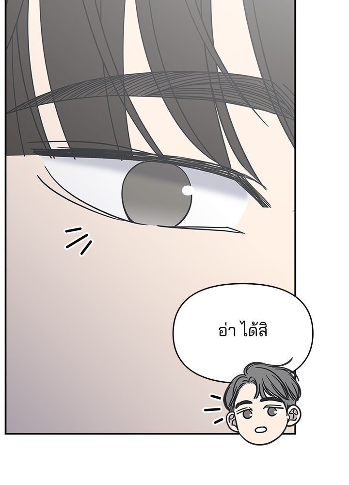 ออฟฟิศนี้ห้ามมีรัก! - หน้า 42