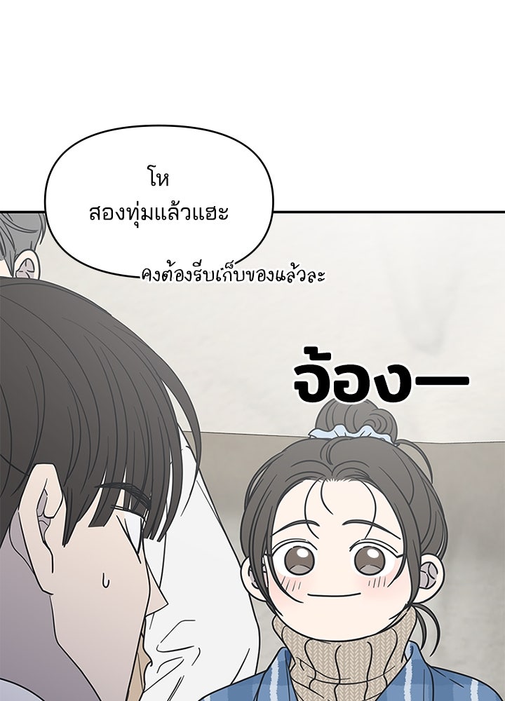 ออฟฟิศนี้ห้ามมีรัก! - หน้า 43