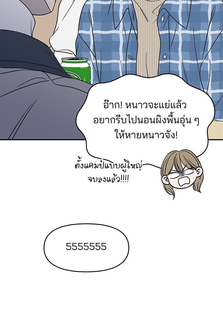 ออฟฟิศนี้ห้ามมีรัก! - หน้า 44
