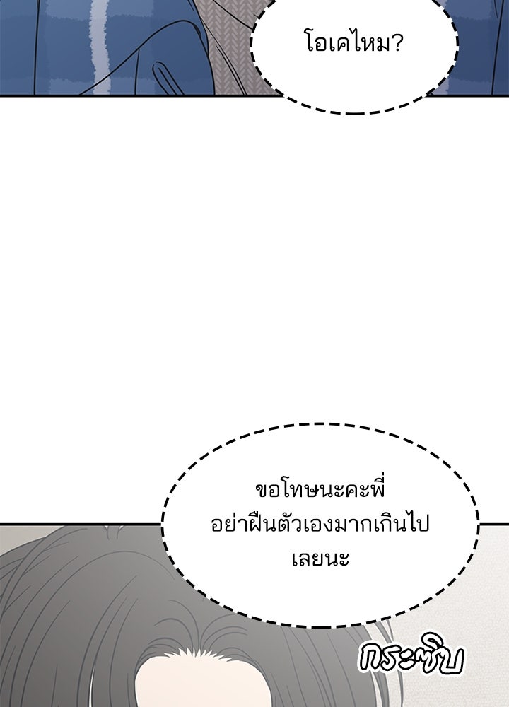 ออฟฟิศนี้ห้ามมีรัก! - หน้า 46