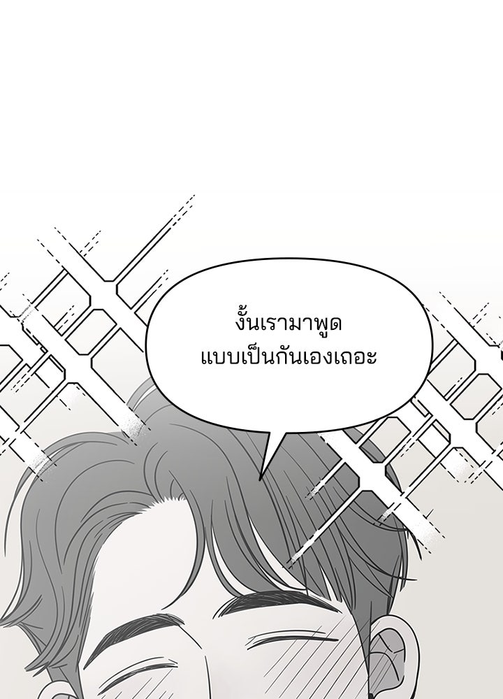ออฟฟิศนี้ห้ามมีรัก! - หน้า 5