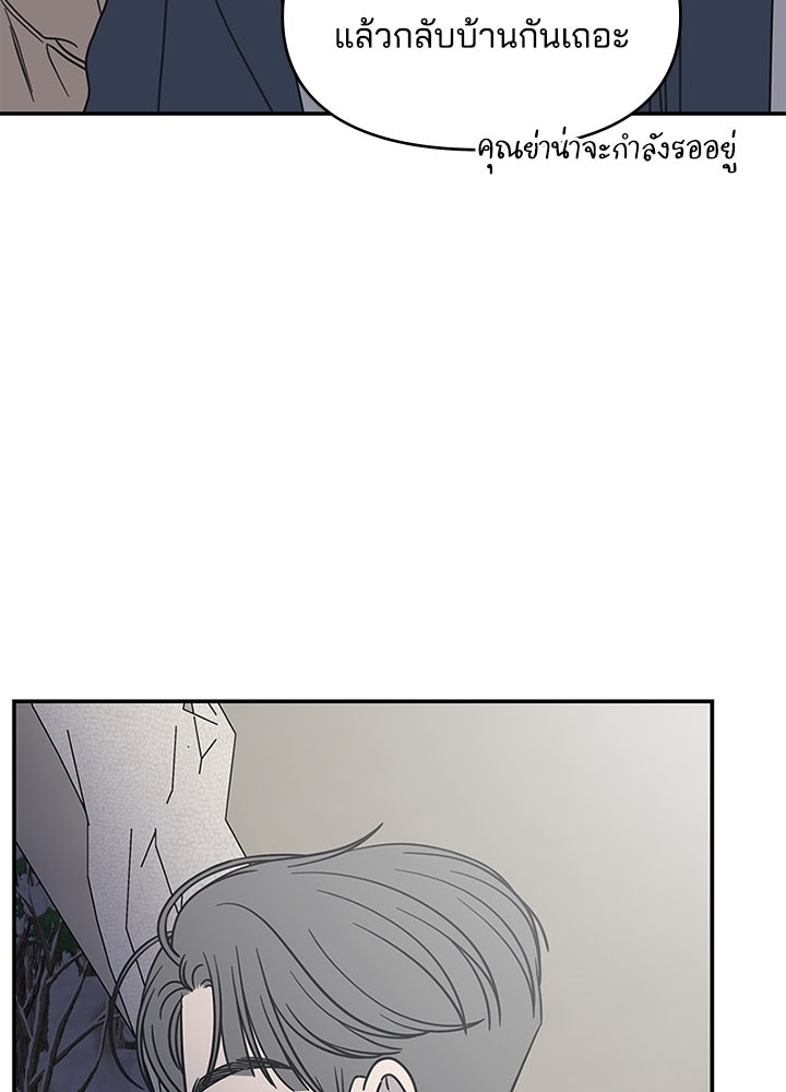 ออฟฟิศนี้ห้ามมีรัก! - หน้า 51