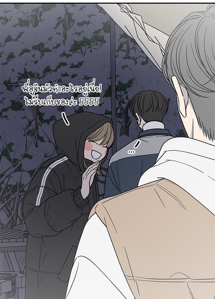 ออฟฟิศนี้ห้ามมีรัก! - หน้า 53