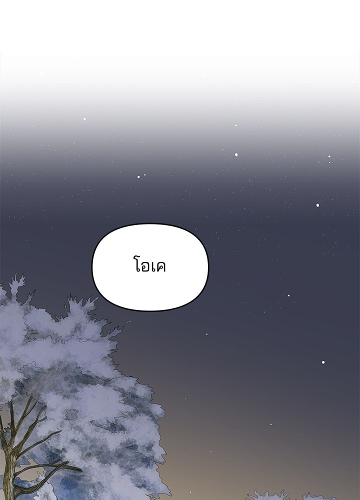 ออฟฟิศนี้ห้ามมีรัก! - หน้า 57