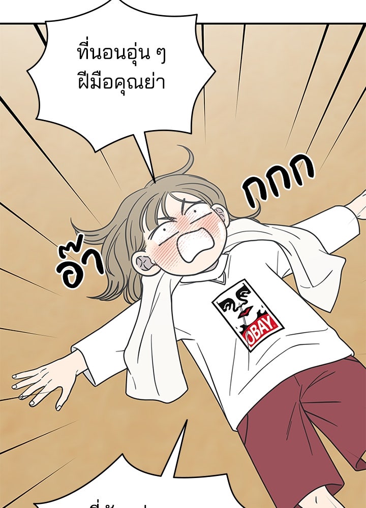 ออฟฟิศนี้ห้ามมีรัก! - หน้า 61