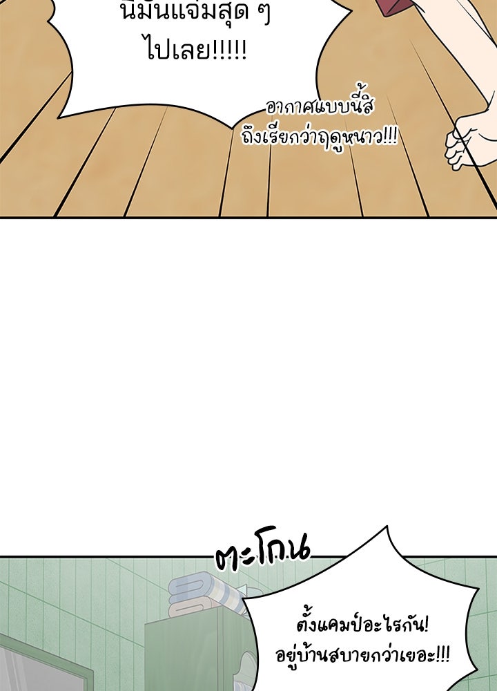 ออฟฟิศนี้ห้ามมีรัก! - หน้า 62