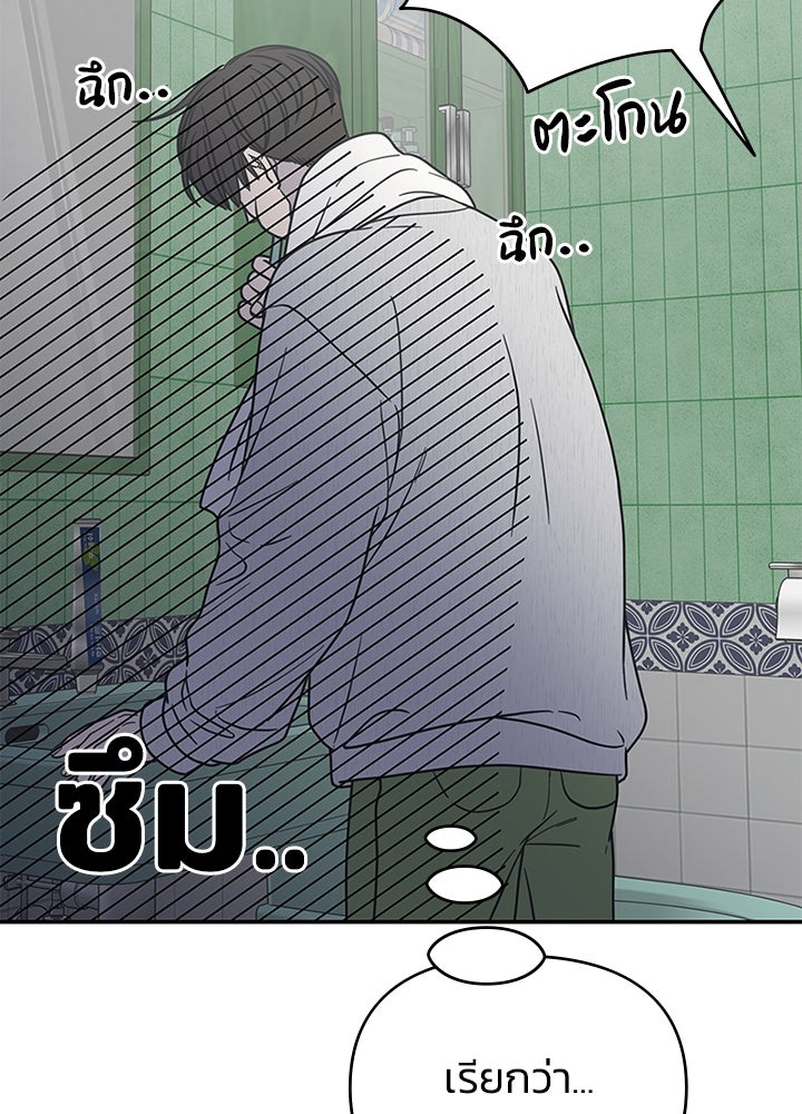 ออฟฟิศนี้ห้ามมีรัก! - หน้า 63