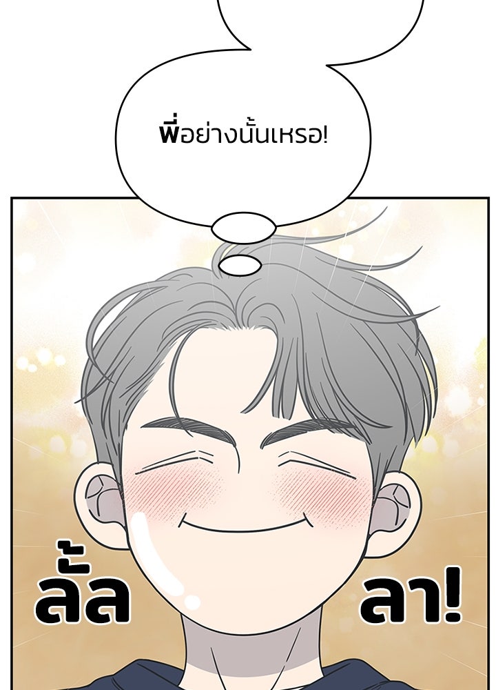 ออฟฟิศนี้ห้ามมีรัก! - หน้า 64