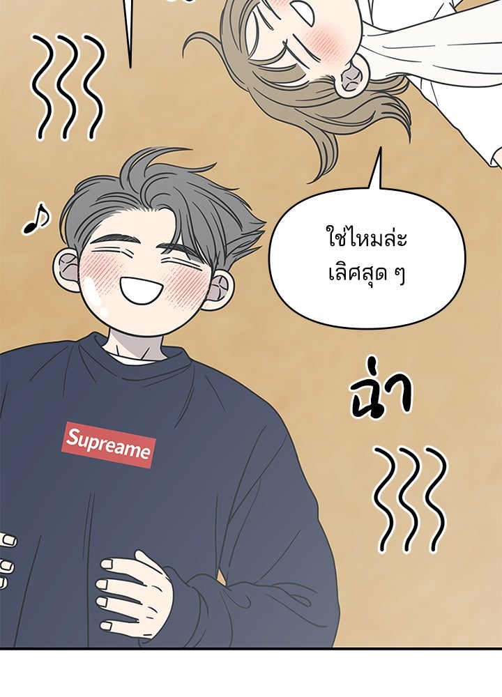 ออฟฟิศนี้ห้ามมีรัก! - หน้า 66