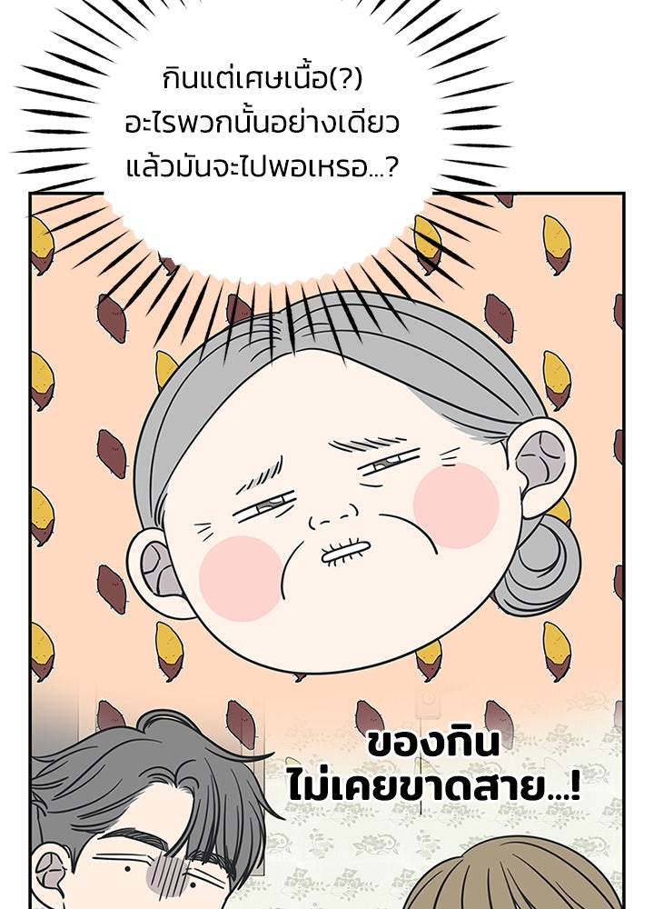 ออฟฟิศนี้ห้ามมีรัก! - หน้า 70