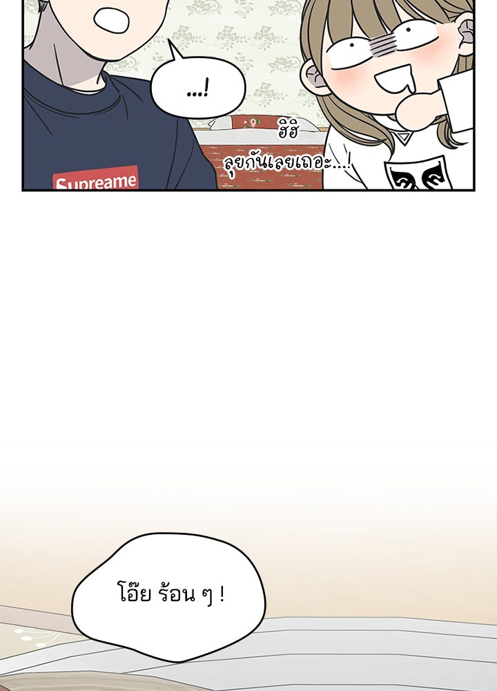 ออฟฟิศนี้ห้ามมีรัก! - หน้า 71