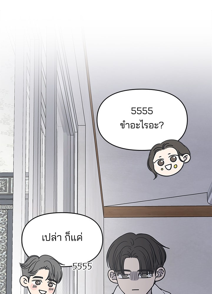 ออฟฟิศนี้ห้ามมีรัก! - หน้า 75