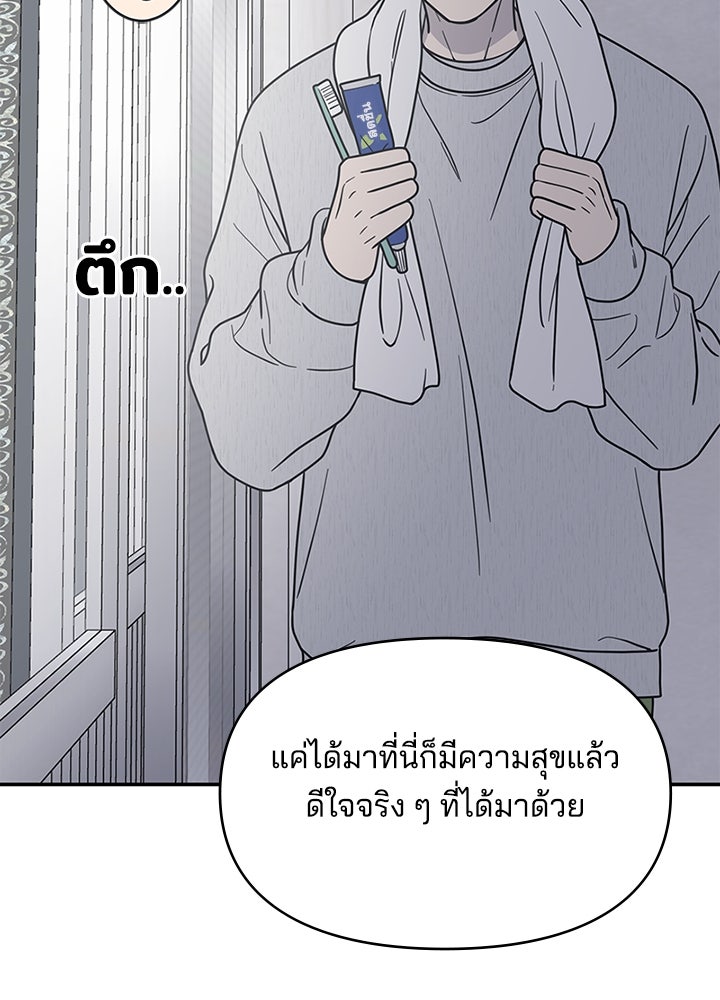 ออฟฟิศนี้ห้ามมีรัก! - หน้า 76