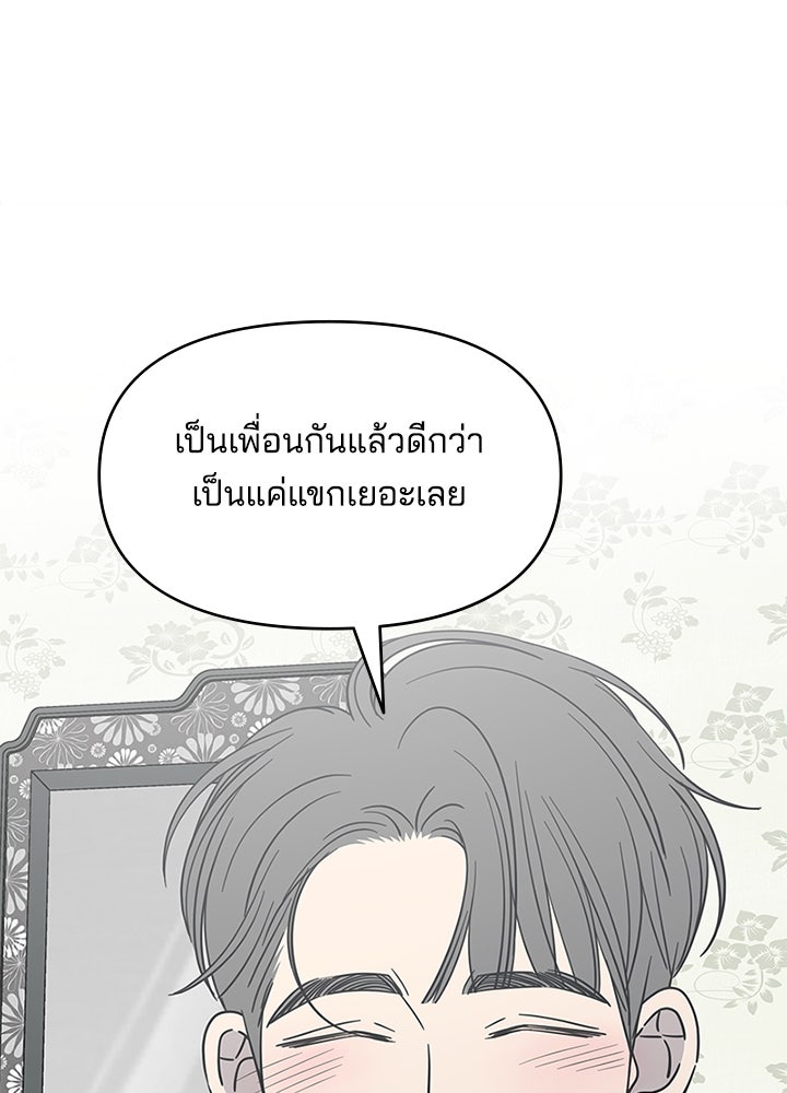 ออฟฟิศนี้ห้ามมีรัก! - หน้า 77