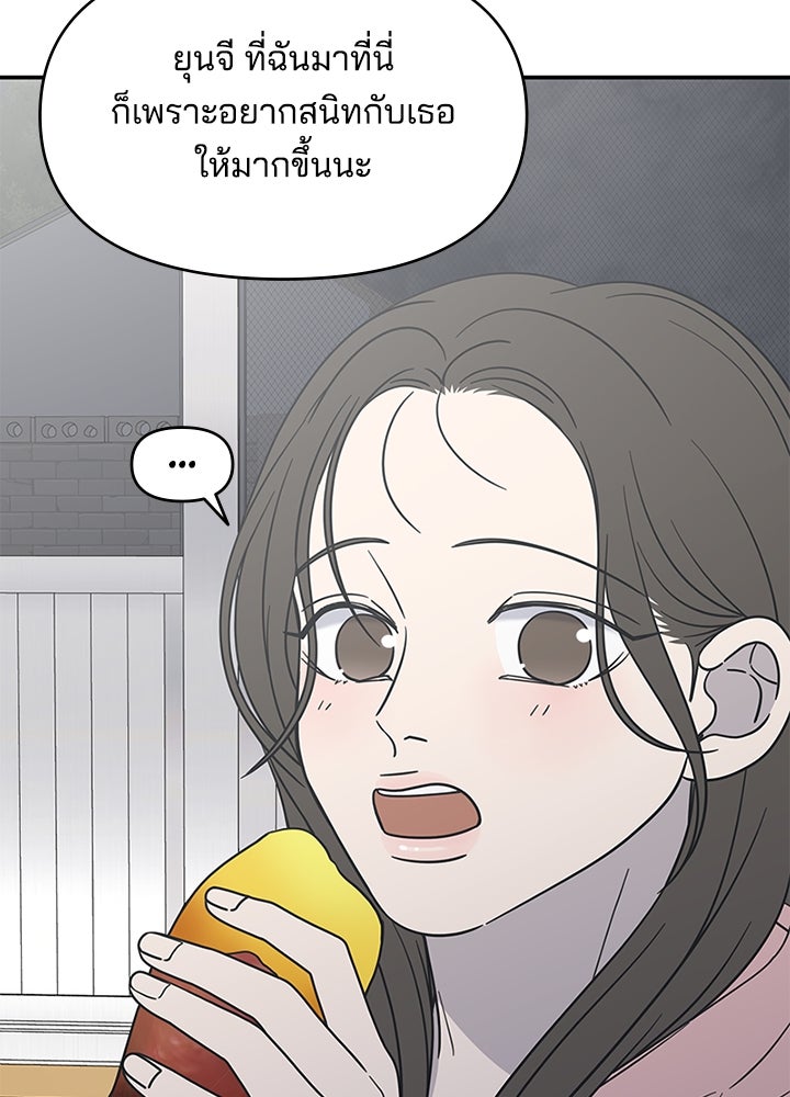 ออฟฟิศนี้ห้ามมีรัก! - หน้า 79