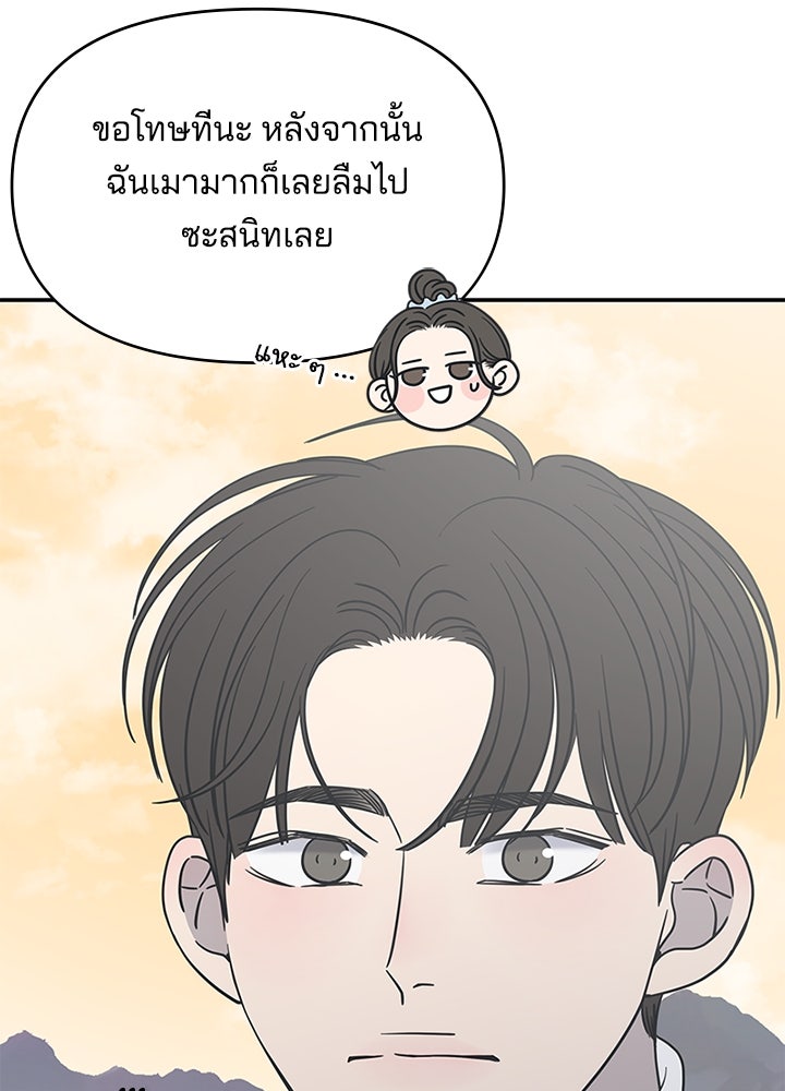 ออฟฟิศนี้ห้ามมีรัก! - หน้า 8